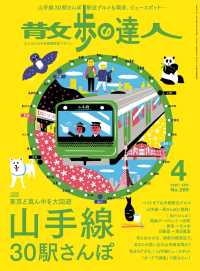 散歩の達人<br> 散歩の達人_2020年4月号