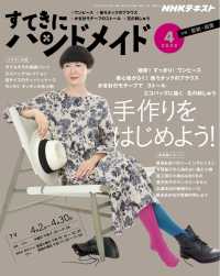 ｎｈｋ すてきにハンドメイド 年4月号 日本放送協会 ｎｈｋ出版 電子版 紀伊國屋書店ウェブストア オンライン書店 本 雑誌の通販 電子書籍ストア