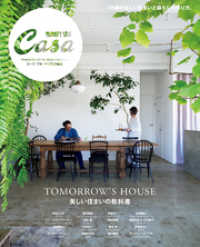 Casa BRUTUS特別編集 美しい住まいの教科書