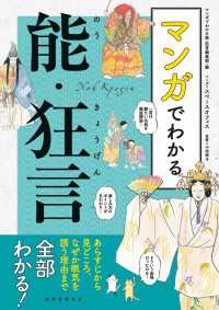 マンガでわかる能・狂言 - あらすじから見どころ、なぜか眠気を誘う理由まで全部