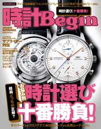 時計Begin<br> 時計Begin 2020年春号  vol.99