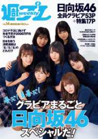 週プレ<br> 週プレNo.14 4/6号