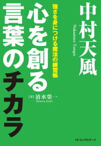 中村天風 心を創る言葉のチカラ（KKロングセラーズ）