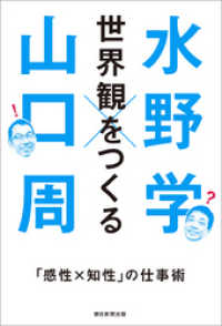 世界観をつくる　「感性×知性」の仕事術