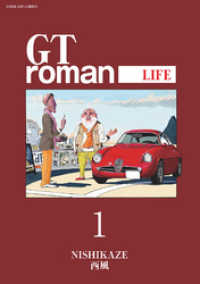 GTroman LIFE 【電子版】 (1) リイドカフェコミックス