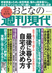 週刊現代別冊　おとなの週刊現代　２０２０　ｖｏｌ．３　最後に暮らす自宅の決め方