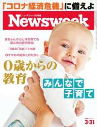 ニューズウィーク日本版 2020年 3/31号 ニューズウィーク