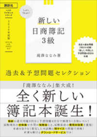 ベストライセンスシリーズ<br> Ｌｅｔ’ｓ　Ｓｔａｒｔ！　新しい日商簿記３級　過去＆予想問題セレクション　２０２０年度版