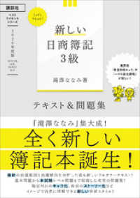 ベストライセンスシリーズ<br> Ｌｅｔ’ｓ　Ｓｔａｒｔ！　新しい日商簿記３級　テキスト＆問題集　２０２０年度版