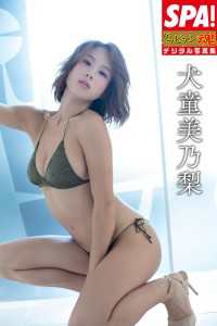 ＳＰＡ！ＢＯＯＫＳ<br> ＳＰＡ！グラビアン魂デジタル写真集 犬童美乃梨