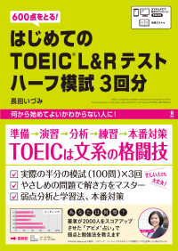 はじめてのTOEIC L&Rテストハーフ模試3回分