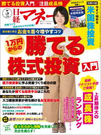 日経マネー 2020年5月号