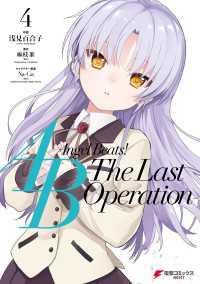 Angel Beats! -The Last Operation- 4 電撃コミックスNEXT