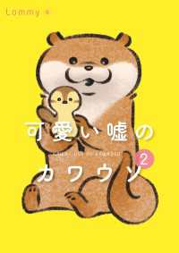 可愛い嘘のカワウソ 2