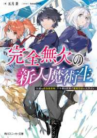 完全無欠の新人魔術生　伝説の最強魔術師、千年後の世界で魔術学校に入学する 角川スニーカー文庫