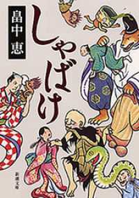 しゃばけ（新潮文庫）