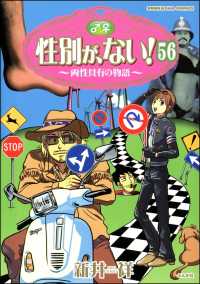 性別が、ない！ 両性具有の物語（分冊版） 【第56話】