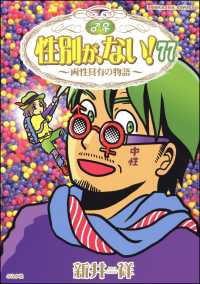 性別が、ない！ 両性具有の物語（分冊版） 【第77話】