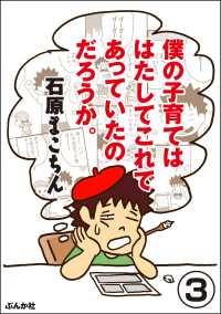 僕の子育てははたしてこれであっていたのだろうか。（分冊版） 【第3話】