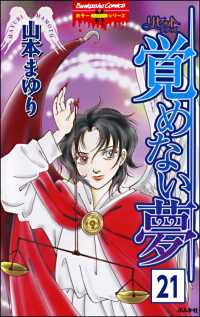 リセットシリーズ（分冊版） 【第21話】