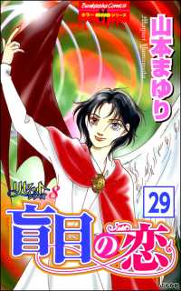 リセットシリーズ（分冊版） 【第29話】