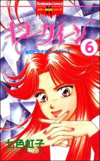 妖のビデオホラーシリーズ（分冊版） 【第6話】