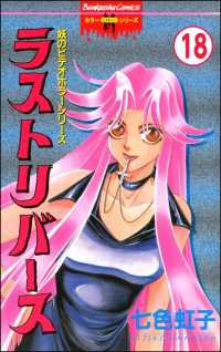 妖のビデオホラーシリーズ（分冊版） 【第18話】