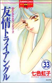 妖のビデオホラーシリーズ（分冊版） 【第33話】