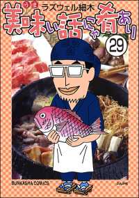 美味い話にゃ肴あり（分冊版） 【第29話】