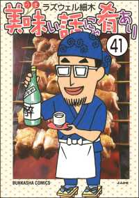 美味い話にゃ肴あり（分冊版） 【第41話】