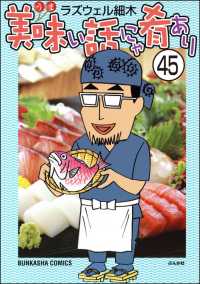 美味い話にゃ肴あり（分冊版） 【第45話】