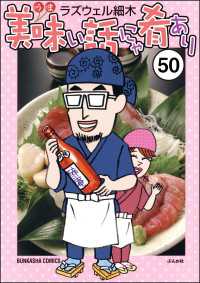 美味い話にゃ肴あり（分冊版） 【第50話】