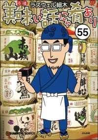 美味い話にゃ肴あり（分冊版） 【第55話】