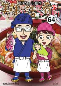 美味い話にゃ肴あり（分冊版） 【第64話】