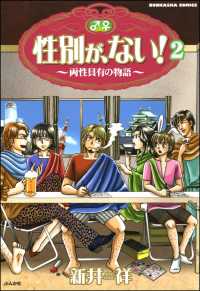 性別が、ない！ 両性具有の物語（分冊版） 【第2話】