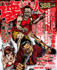 コアコミックス<br> まんがどうかしている悪人たち 壊れてる人 人間廃業して悪魔になったヤツら