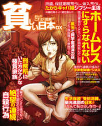 まんがこれが現実 貧しい日本DX コアコミックス