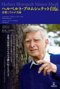 ヘルベルト・ブロムシュテット自伝　音楽こそわが天命