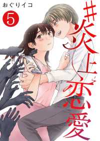 &nable<br> #炎上恋愛【単話版】 / 5話