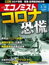 週刊エコノミスト2020年3／31号