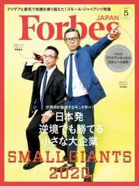 ForbesJapan　2020年5月号