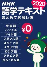 [無料版] ＮＨＫ語学テキスト まとめてお試し版 2020年 