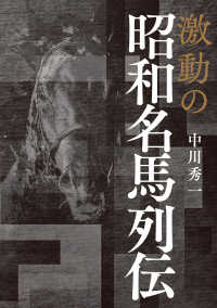 激動の昭和名馬列伝 サラブレBOOK