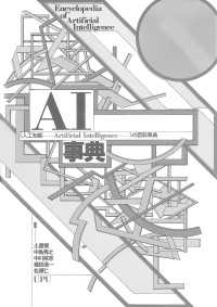 AI 事典 初版復刻版