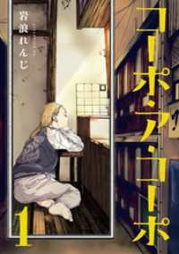 コーポ・ア・コーポ 1 MeDu COMICS