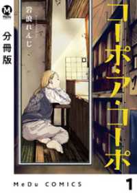 【分冊版】コーポ・ア・コーポ 1 MeDu COMICS