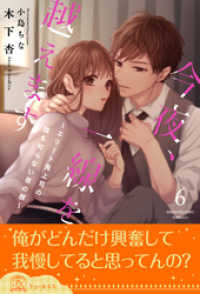 チュールキス<br> 今夜、一線を越えます～エリート鬼上司の誰も知らない夜の顔～【６】