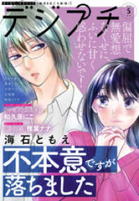 プチコミック<br> デジプチ 2020年5月号（2020年4月8日発売）