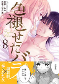 ラブドキッ。Bookmark！<br> 色褪せたバラ　8巻