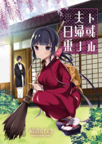 ト或ル夫婦ノ日乗　ストーリアダッシュ連載版　第27話 ストーリアダッシュ